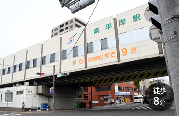 地下鉄 南平岸駅